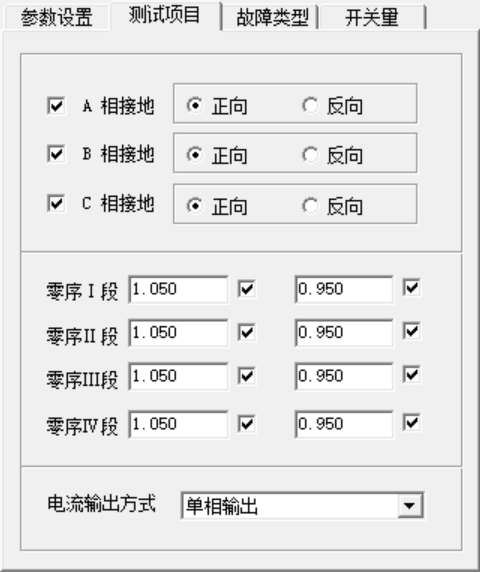 繼電保護測試儀零序保護